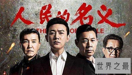 【图】官场小说排行榜 人民的名义拍成电视剧引发热议