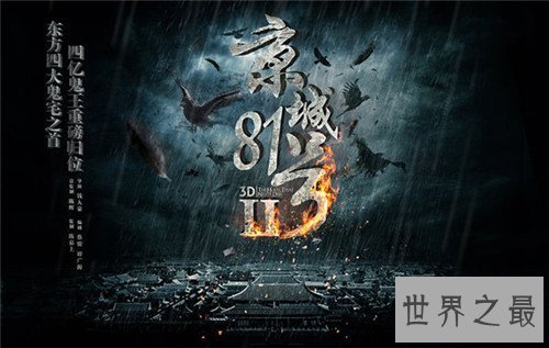 【图】中国最恐惧的鬼屋在哪 朝内81号拍成电影京城8