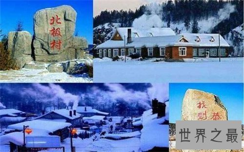 【图】中国最冷的中央在哪里 曾零下58摄氏度至今保持