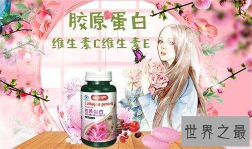 【图】胶原蛋白的效用与作用 什么工夫服用胶原蛋白最