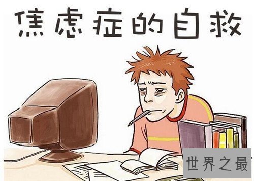 【图】焦虑症的症状都有哪些 月经不调与性欲缺乏都与
