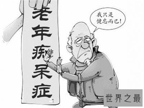 【图】老年痴呆症有什么征兆 怎么预防和治疗老年痴呆