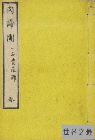 【图】肉蒲团小说曾是现代黄色小说 后被拍成电影3D肉