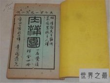 【图】肉蒲团小说曾是古代黄色小说 后被拍成电影3D肉