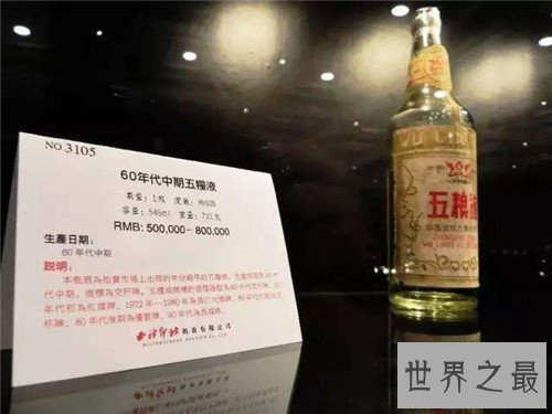 【图】中国最贵的酒是什么酒 曾有茅台卖出890万天价