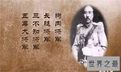 【图】张宗昌是怎么死的 描述张宗昌的三首诗介绍