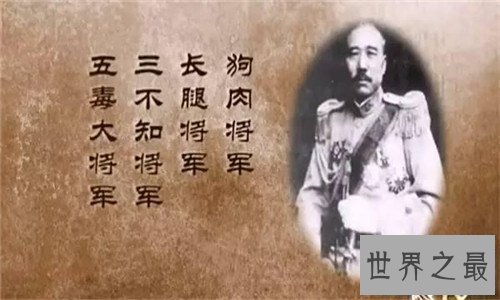 【图】张宗昌是怎样死的 形容张宗昌的三首诗引见