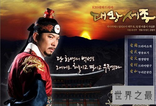 【图】世宗大王是朝鲜的第四任大王 做了许多贡献