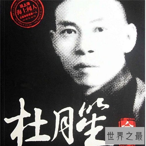 【图】杜月笙可谓民国期间黑帮老大 为何他不愿去台湾