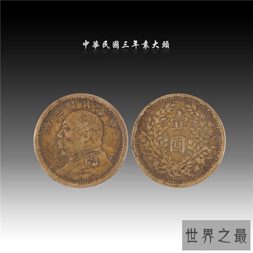 【图】民国三年袁大头具备纪念意义 曾卖到150多万人民