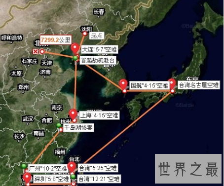 【图】名古屋空难乘客全副遇害 传播进去的录音吓坏众