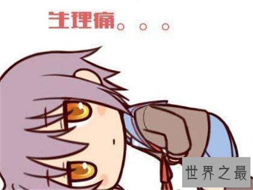 【图】痛经怎样办快速止痛 痛经的缘由引见