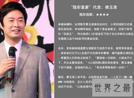 【图】隐形富豪带你去见见不一样的有钱人的世界