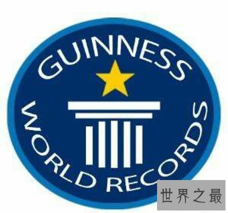 【图】世界吉尼斯纪录都有哪些光怪陆离的事件