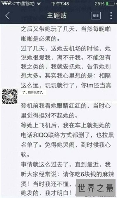 【图】6块钱麻辣烫成为女性性暗示 整件事件假相竟是这