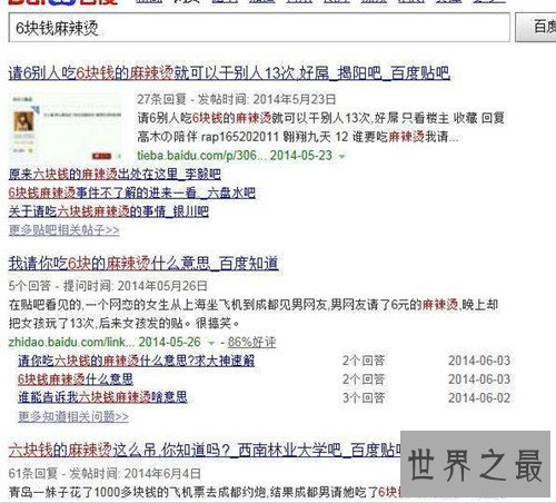 【图】6块钱麻辣烫成为女性性暗示 整件事件假相竟是这