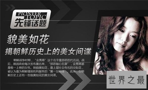 【图】金秀琳可谓韩国绝色美女 但却是最闻名的间谍