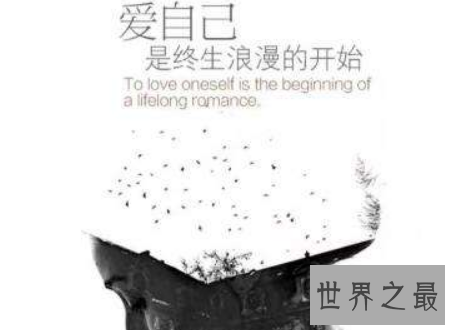 【图】好好爱本人你不是恋情的附属品学会爱本人