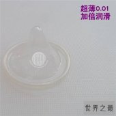 【图】世界最薄避孕套竟然是国产 全球十大避孕套品牌