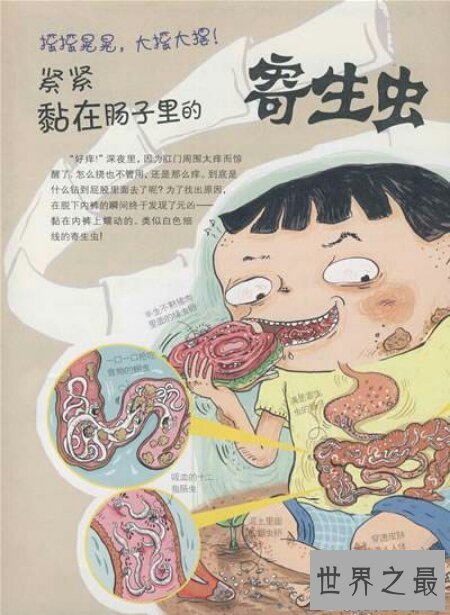 【图】读这本世界上最脏最脏的科学书对儿童有什么好