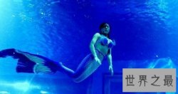 【图】看美人鱼图片会好奇 世界上是否真的存在美人鱼