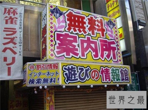 【图】无料案内所可谓日本性服务 但却收费高的惊人