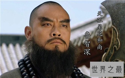 【图】昔日方知我是我是什么意思 鲁智深的终身杀人行