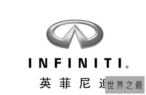 【图】英菲尼迪怎样样 发行不久便成为寰球豪车之一