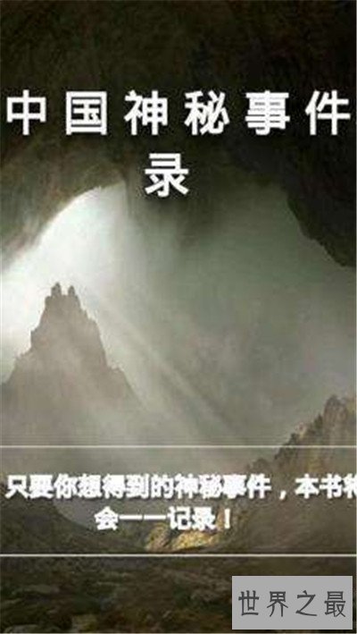 【图】中国奥秘事情录终局引见 95成都僵尸事情引见