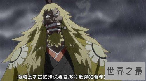 【图】金狮子史基成为海贼王最凶猛角色 没想到竟然输