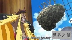 【图】金狮子史基成为海贼王最厉害角色 没想到竟然输