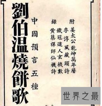 【图】夜半饿了来看看刘伯温烧饼歌竟发现了惊天大秘