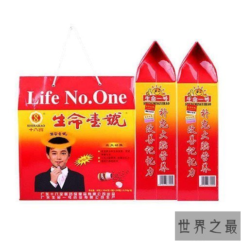【图】生命一号是一代高考人的保健品 现在已经慢慢消