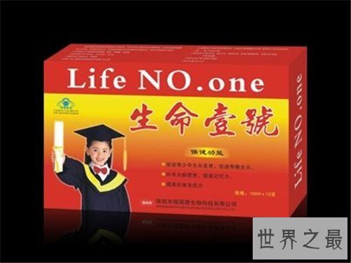 【图】生命一号是一代高考人的保健品 现在已经慢慢消