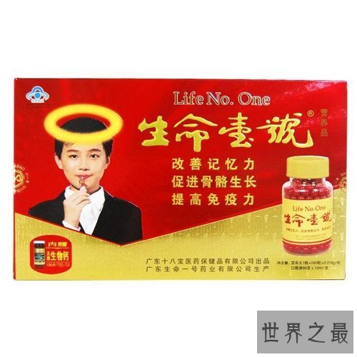 【图】生命一号是一代高考人的保健品 现在已经慢慢消