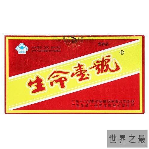 【图】生命一号是一代高考人的保健品 现在已经慢慢消