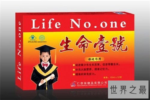【图】生命一号是一代高考人的保健品 现在已经慢慢消