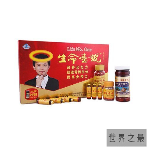 【图】生命一号是一代高考人的保健品 现在已经慢慢消