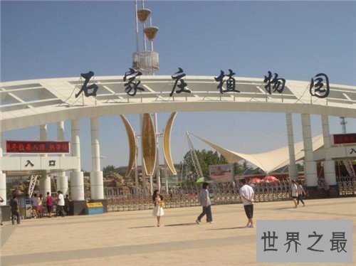 【图】石家庄植物园门票是多少 石家庄植物园开放工夫