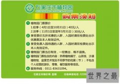 【图】石家庄植物园门票是多少 石家庄植物园开放时间