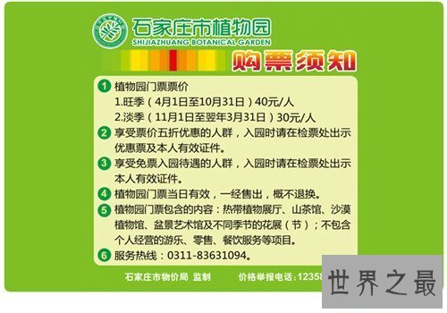【图】石家庄植物园门票是多少 石家庄植物园开放工夫