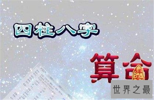 【图】四柱神煞中最凶猛的五大神煞 八字推理命中凶吉