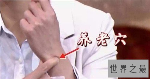 【图】养老穴的地位手法引见 为何养老穴真的能养老呢