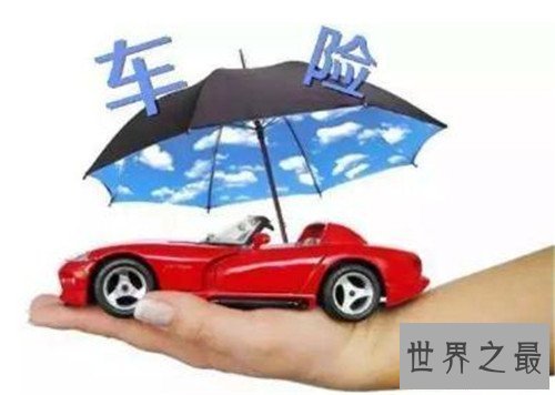 【图】汽车保险费用计算是怎么 咱们应该留意哪些方面