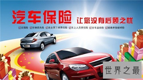 【图】汽车保险费用计算是怎么 咱们应该留意哪些方面