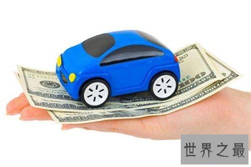 【图】汽车保险费用计算是怎么 咱们应该留意哪些方面
