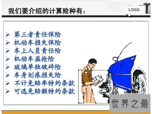【图】汽车保险费用计算是怎么 咱们应该留意哪些方面