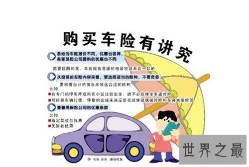 【图】汽车保险费用计算是怎么 咱们应该留意哪些方面
