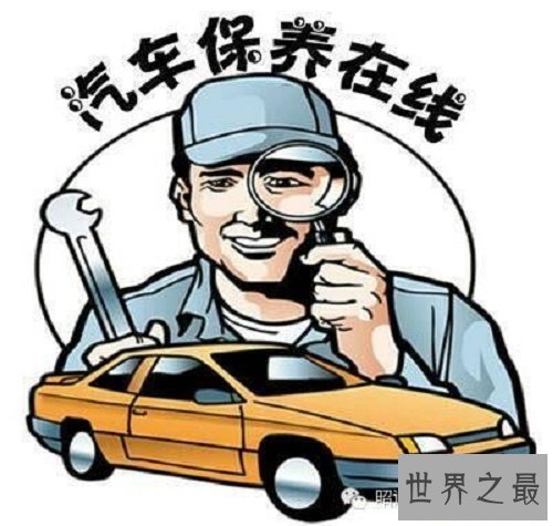 【图】车子颐养,日常生存中如何颐养车子