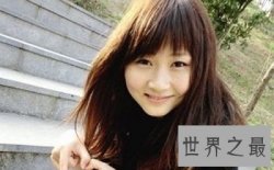 【图】最牛实习妹米露 日薪十万不是梦！